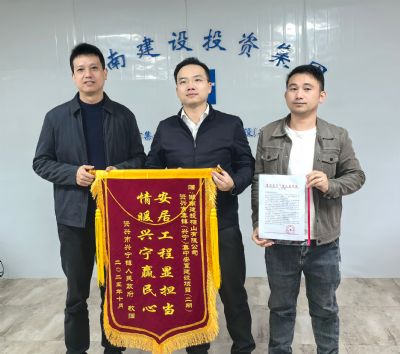 安居工程显担当 情暖兴宁赢民心——资兴市兴宁镇向公司赠旗致谢民生工程建设